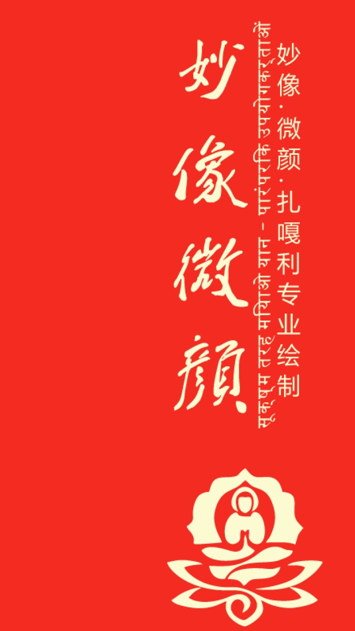 【妙像.微颜】莲花手菩萨