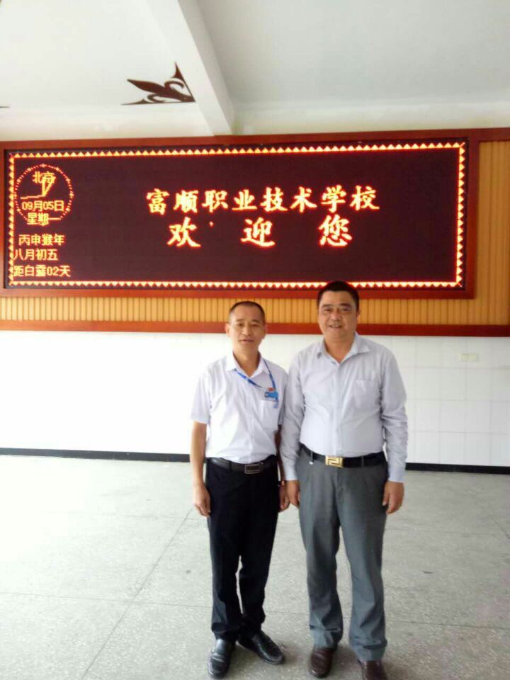 富顺职业技术学校