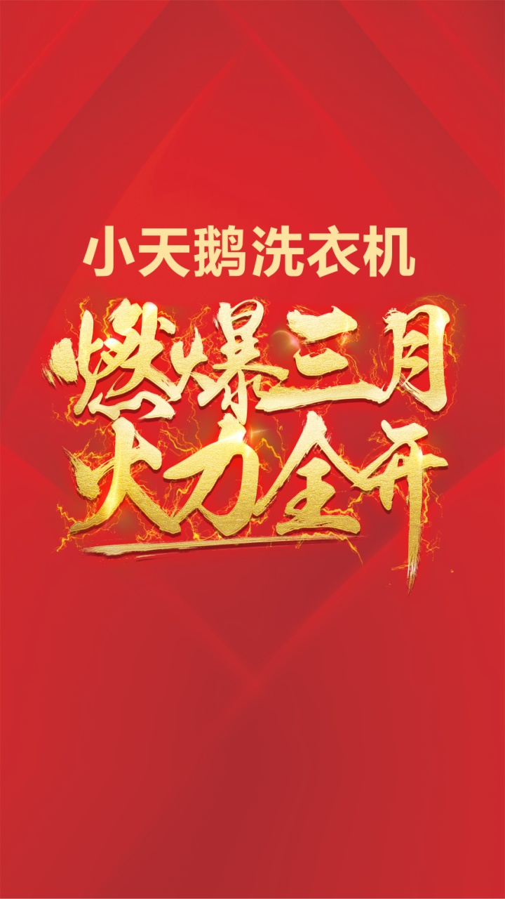 小天鵝818