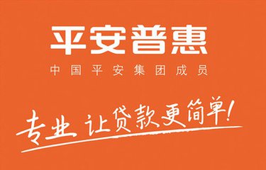 招 聘 平 安  普  惠 平安普惠-世界500强企业第41位, 中国平安集团