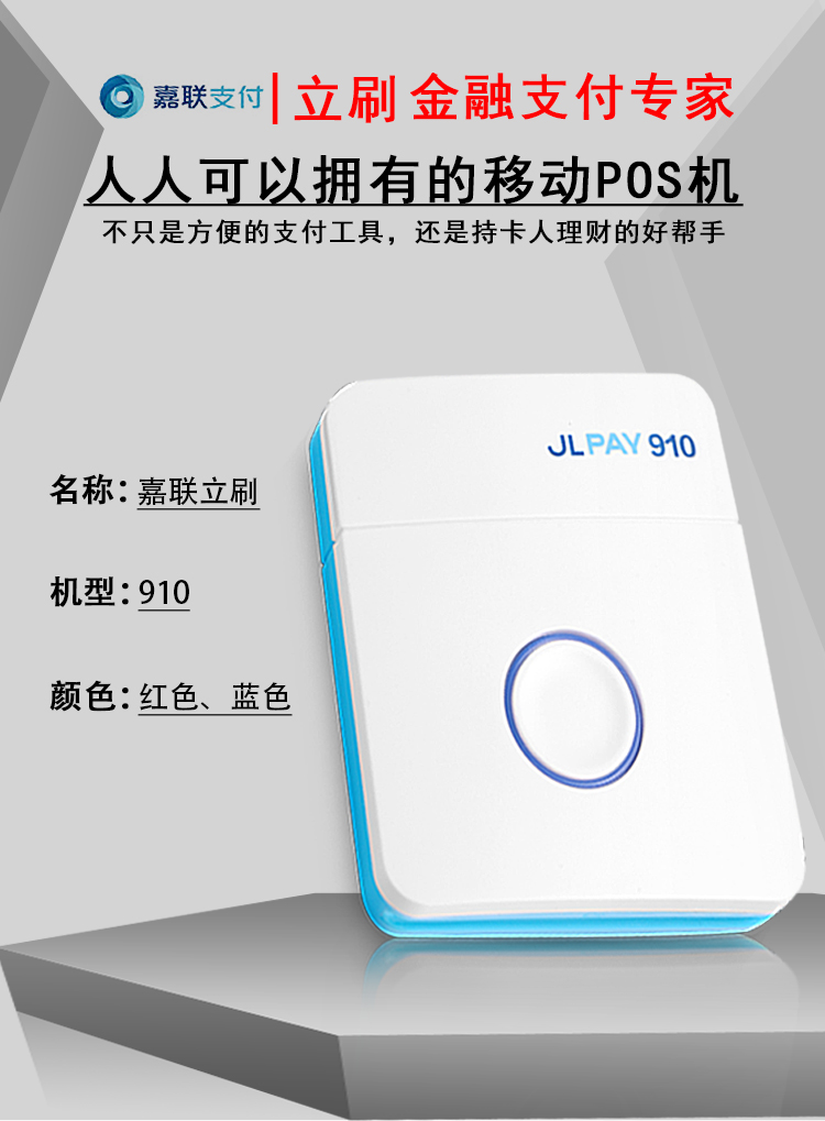 嘉联立刷910新品pos机