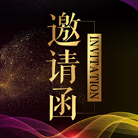 2019年迎接新纪元主题年会