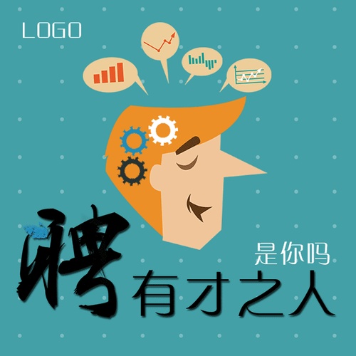 秋季招聘