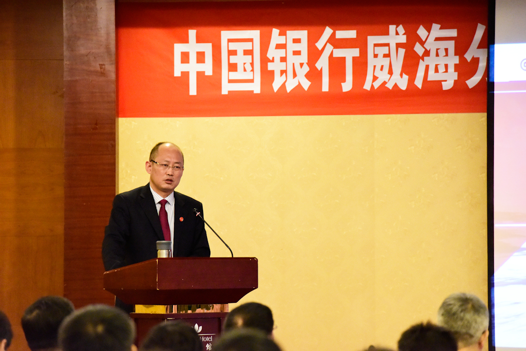 中国银行威海分行召开2016年总结表彰暨2017