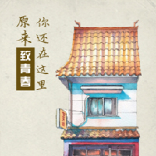 致青春-2018連云港玖零詩漫丹第一屆培訓會