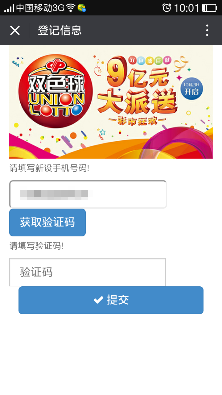 短信怎么购买双色球号