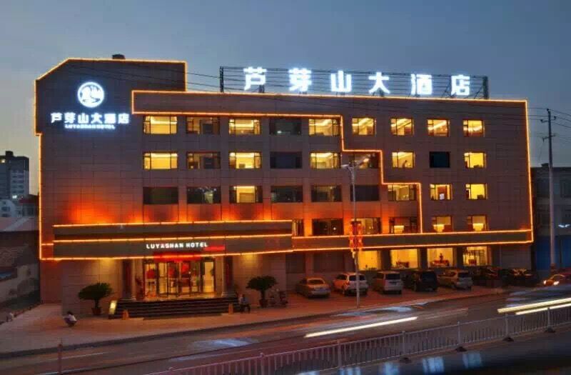 五寨县芦芽山大酒店喜迎双旦