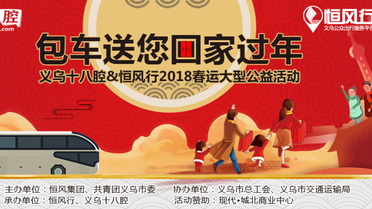 包車(chē)送你回家活動(dòng)地推