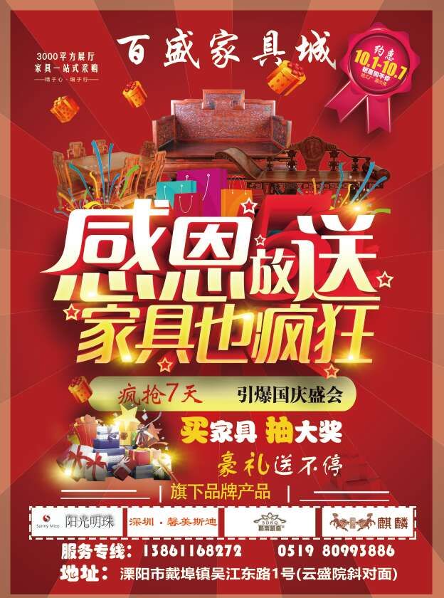 百盛家具城