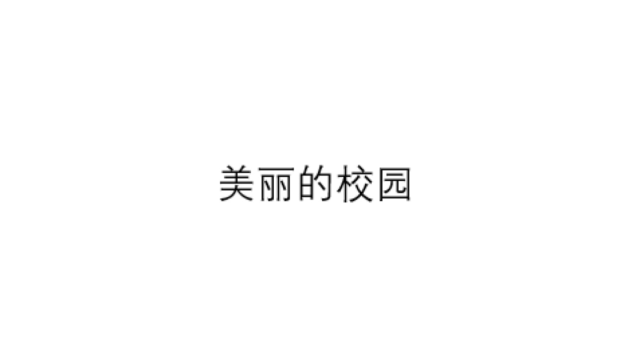 交大宣講2