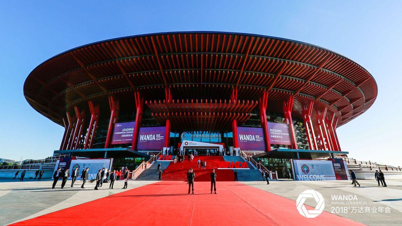 万达商业年会盛大开幕