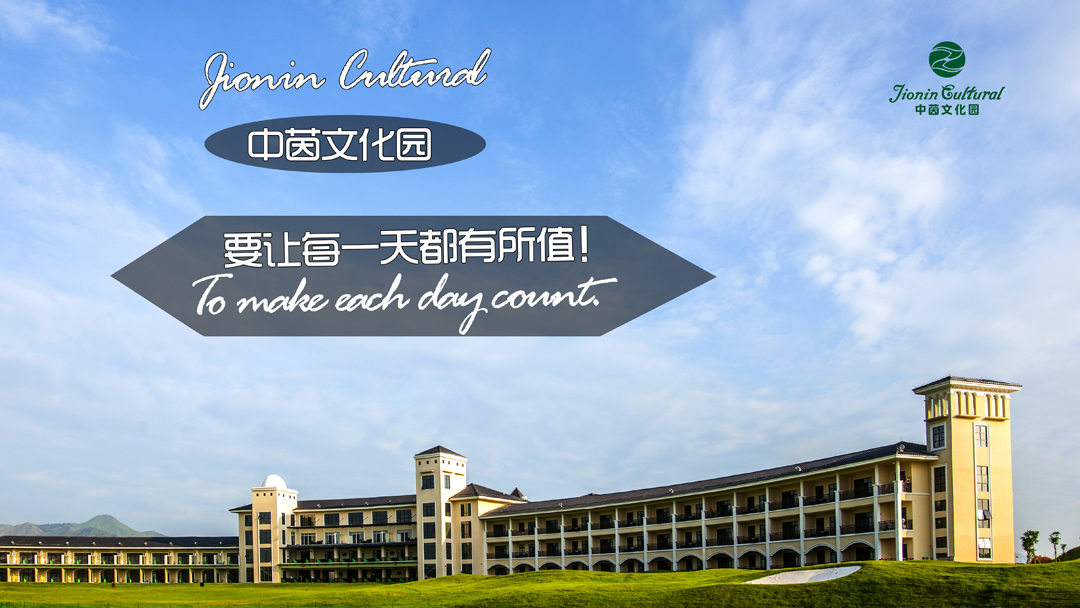 普宁中茵文化园,欢迎您!