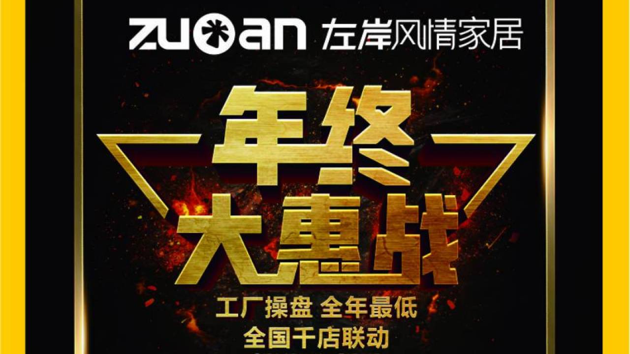 左岸风情年终大惠战—千店联动