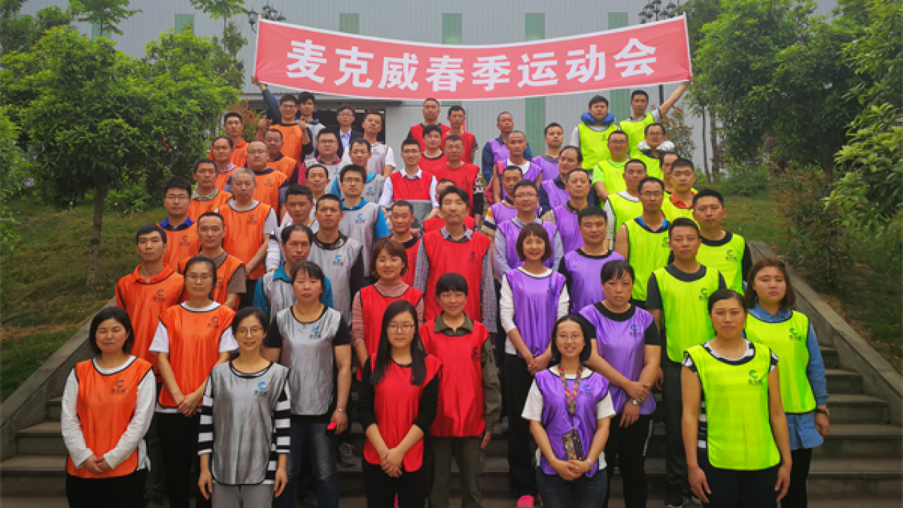麥克威天窗2019春季運(yùn)動(dòng)會(huì)剪影
