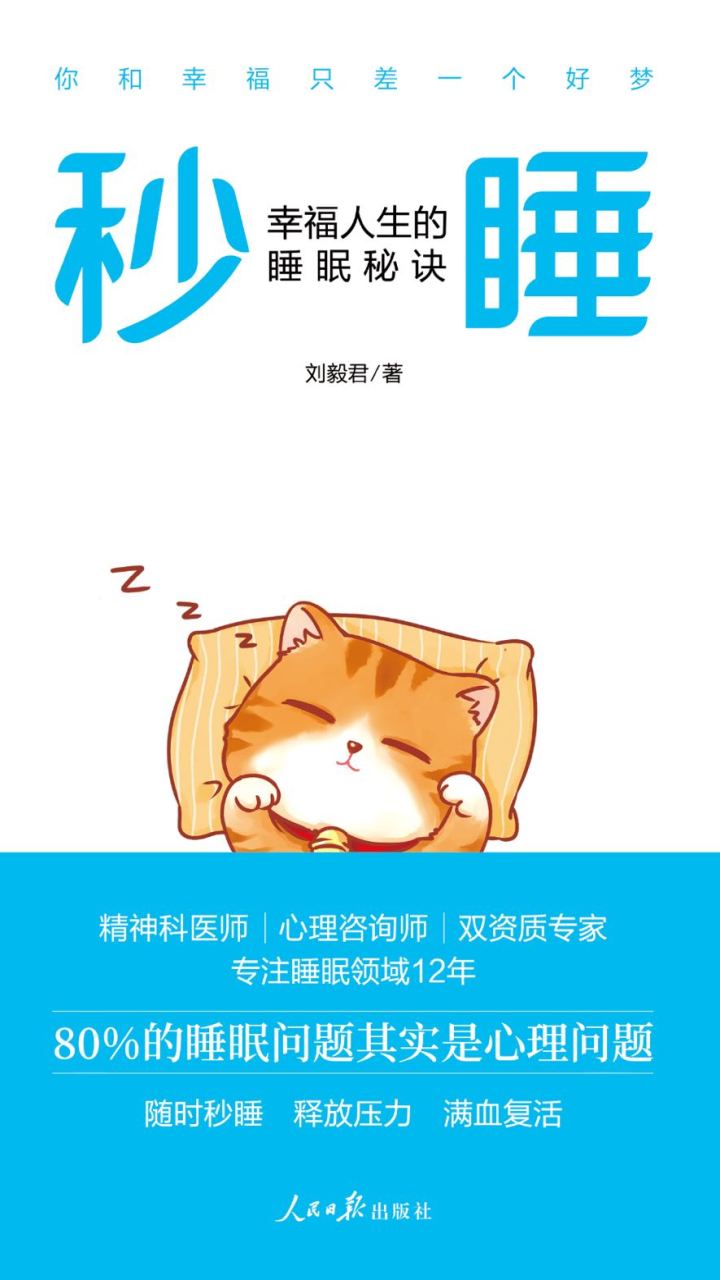 《秒睡》新書(shū)發(fā)布會(huì)