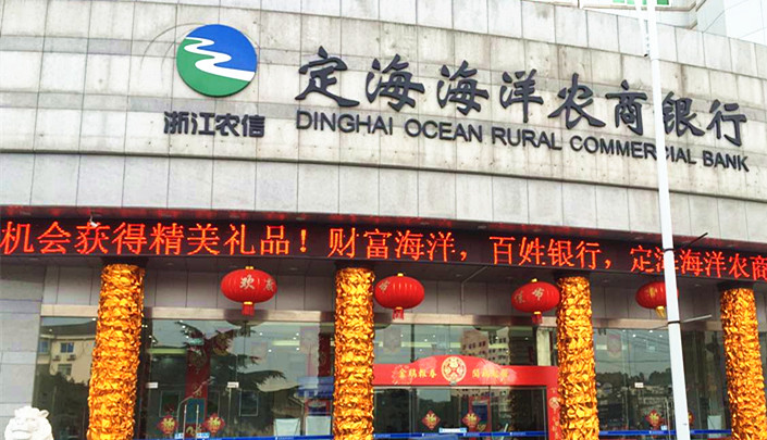 定海海洋农商银行城郊支行:海洋·按易贷来啦!