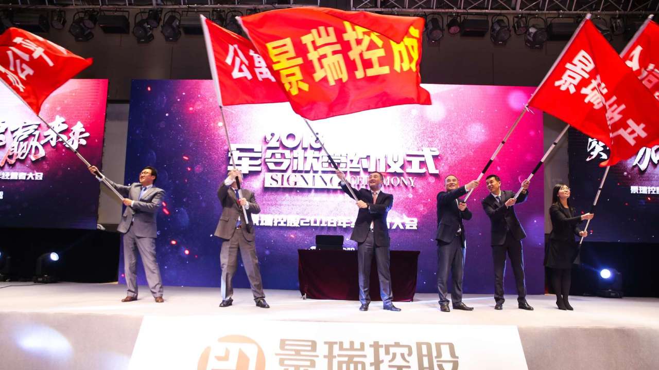 高能預警！景瑞控股年會倒計時！
