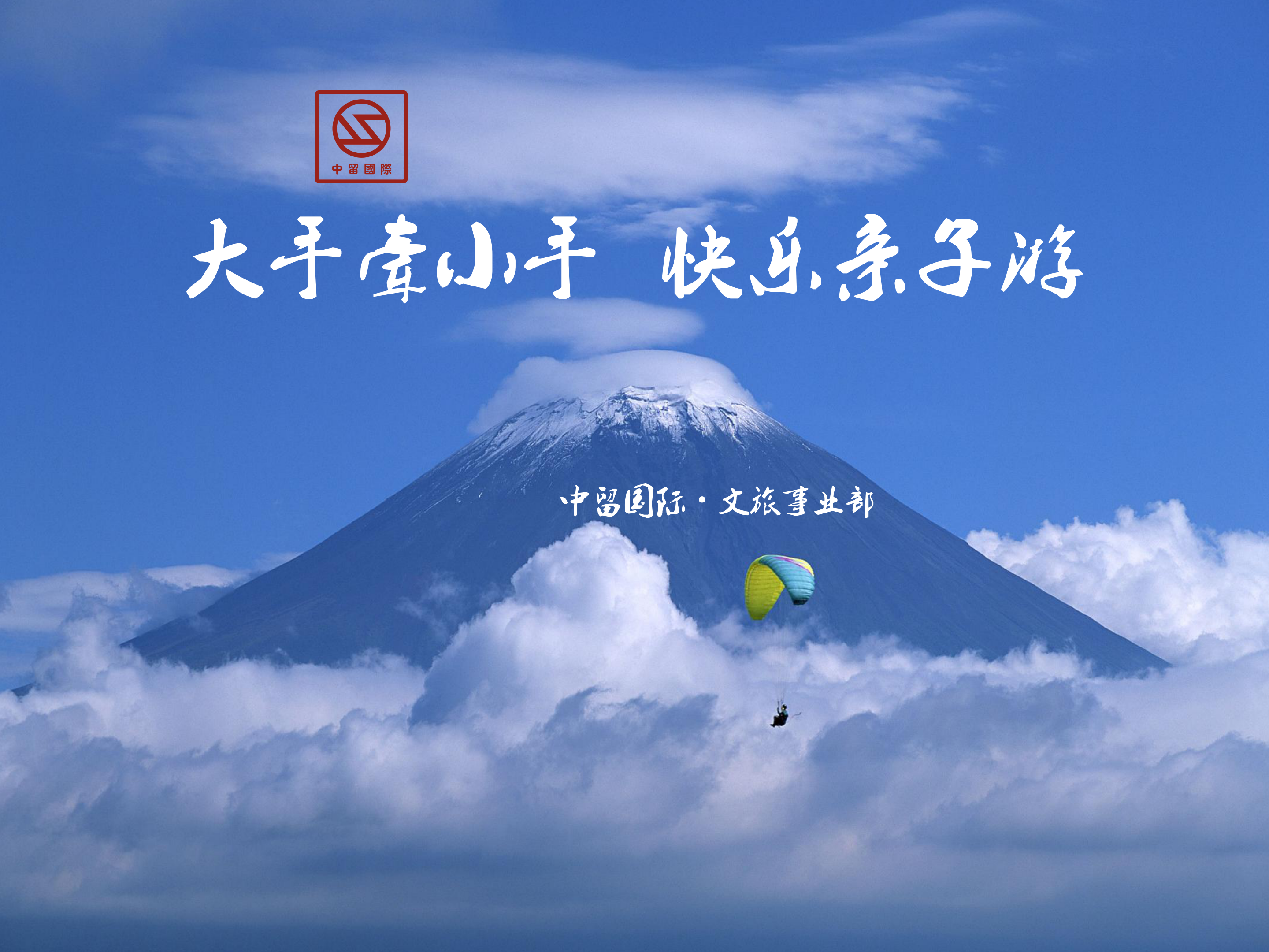 中留國際 · 赴日快樂親子游（實(shí)時(shí)計(jì)價(jià)，價(jià)格僅供參考）