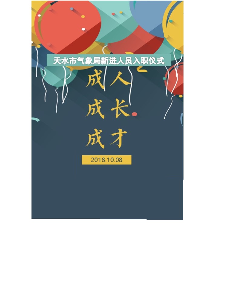 成人、成長、成才