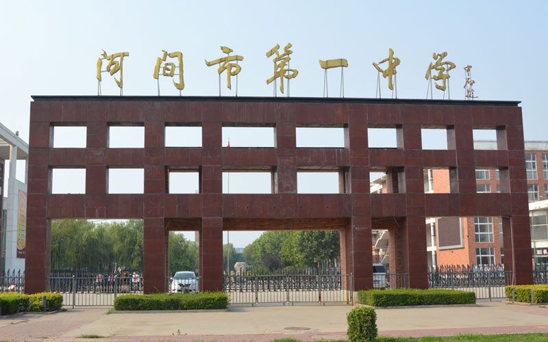 紧邻百年优质学府"河间一中" 浓厚的教育文化气息 熏陶祖国栋梁之才