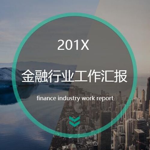資料員工作匯報