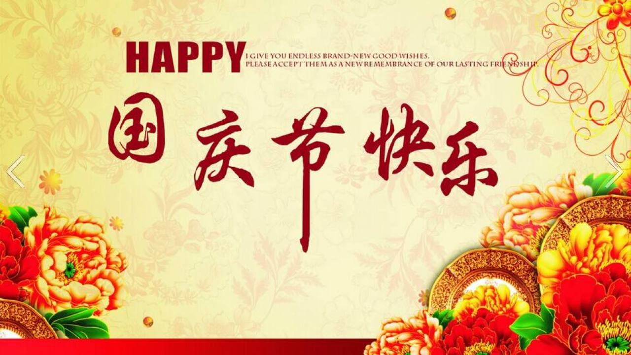 國慶出游很美妙，注意安全很重要。