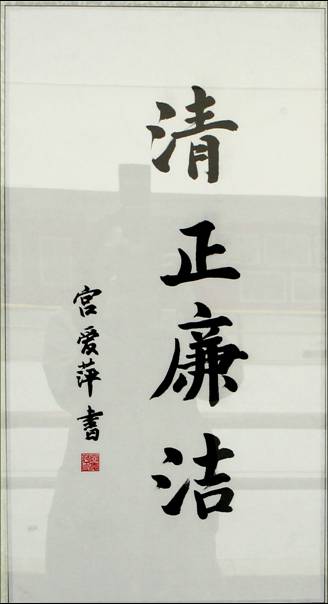 院荣我荣"大讨论,廉政书画展示,亲情廉政寄语等活动,增强干警廉洁自律