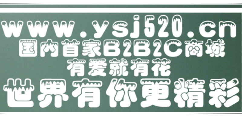 國內(nèi)首家B2B2C共享花城