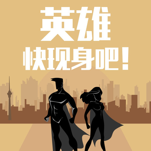 尋找英雄—“精油SPA領導品牌”宮7SPA全城招募