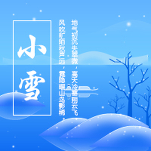 小雪