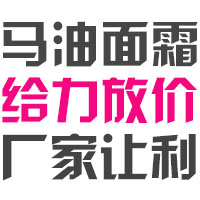 【天嬰寶貝】馬油面霜半價(jià)購，廠家促銷，限時(shí)活動(dòng)?？靵戆?。