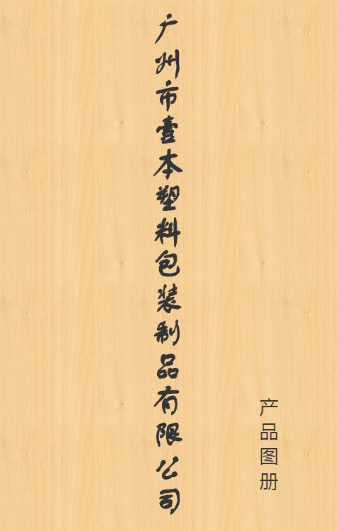 廣州壹本產(chǎn)品圖冊(cè)