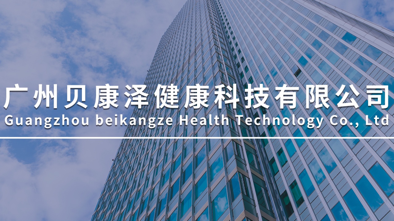 众恩贝大健康项目