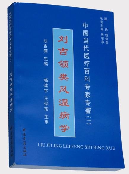 刘吉领-金玛神疼痛专科联盟培训讲师简历