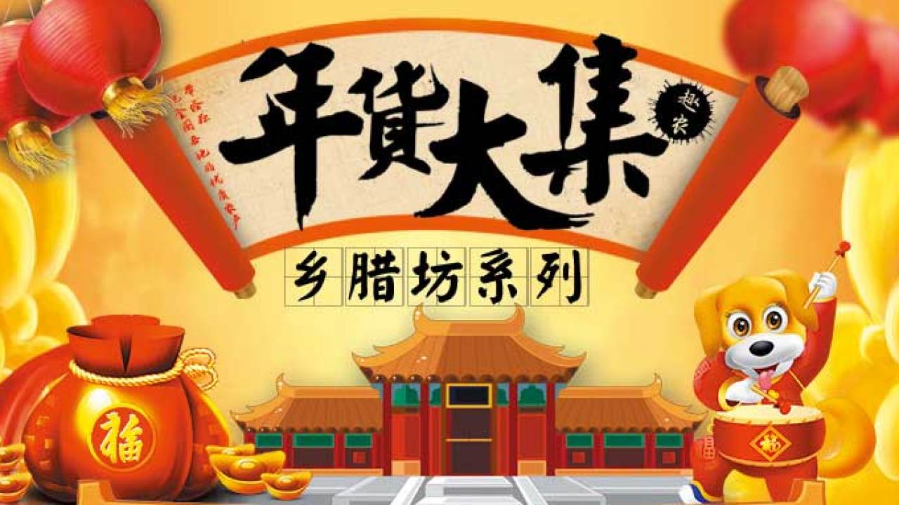 新年快樂，闔家歡樂！