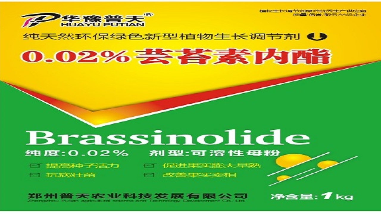 華豫普天精品原藥
