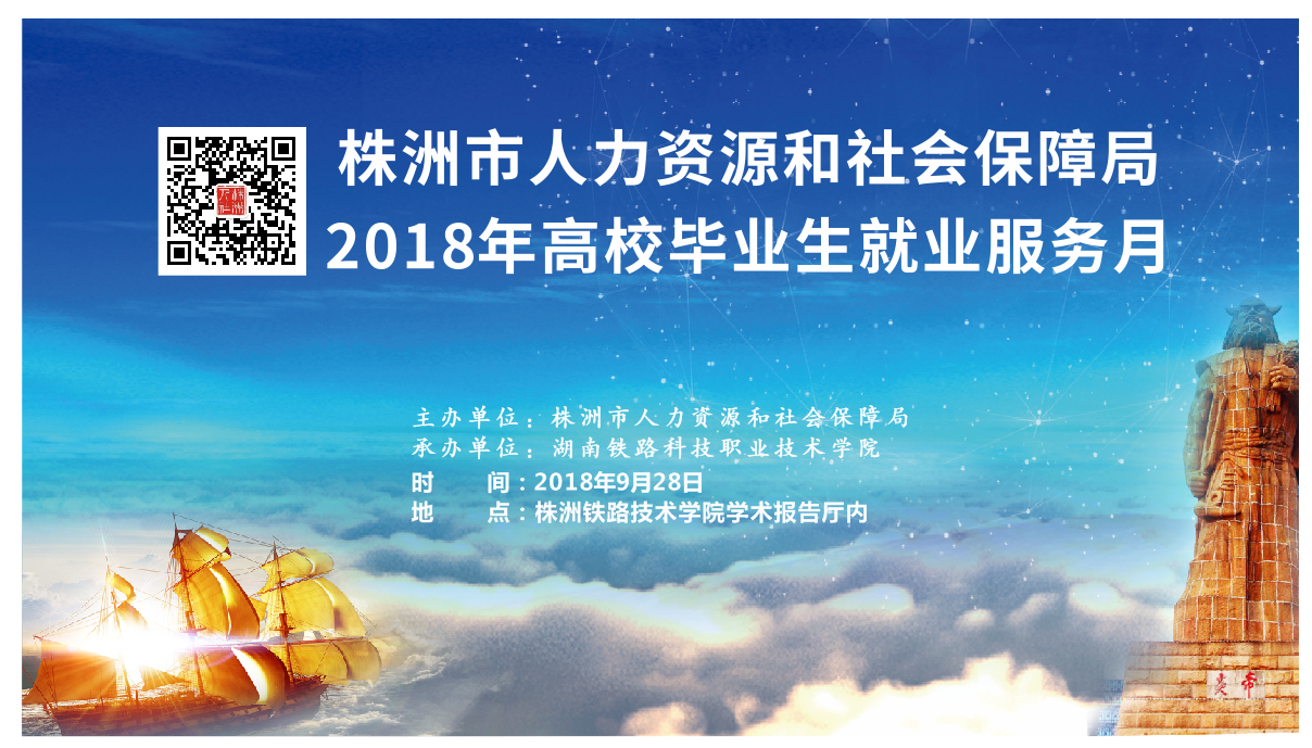 2018株洲市高校毕业生就业指导活动