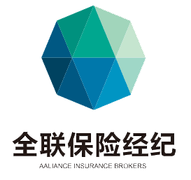 全联保险经纪有限公司