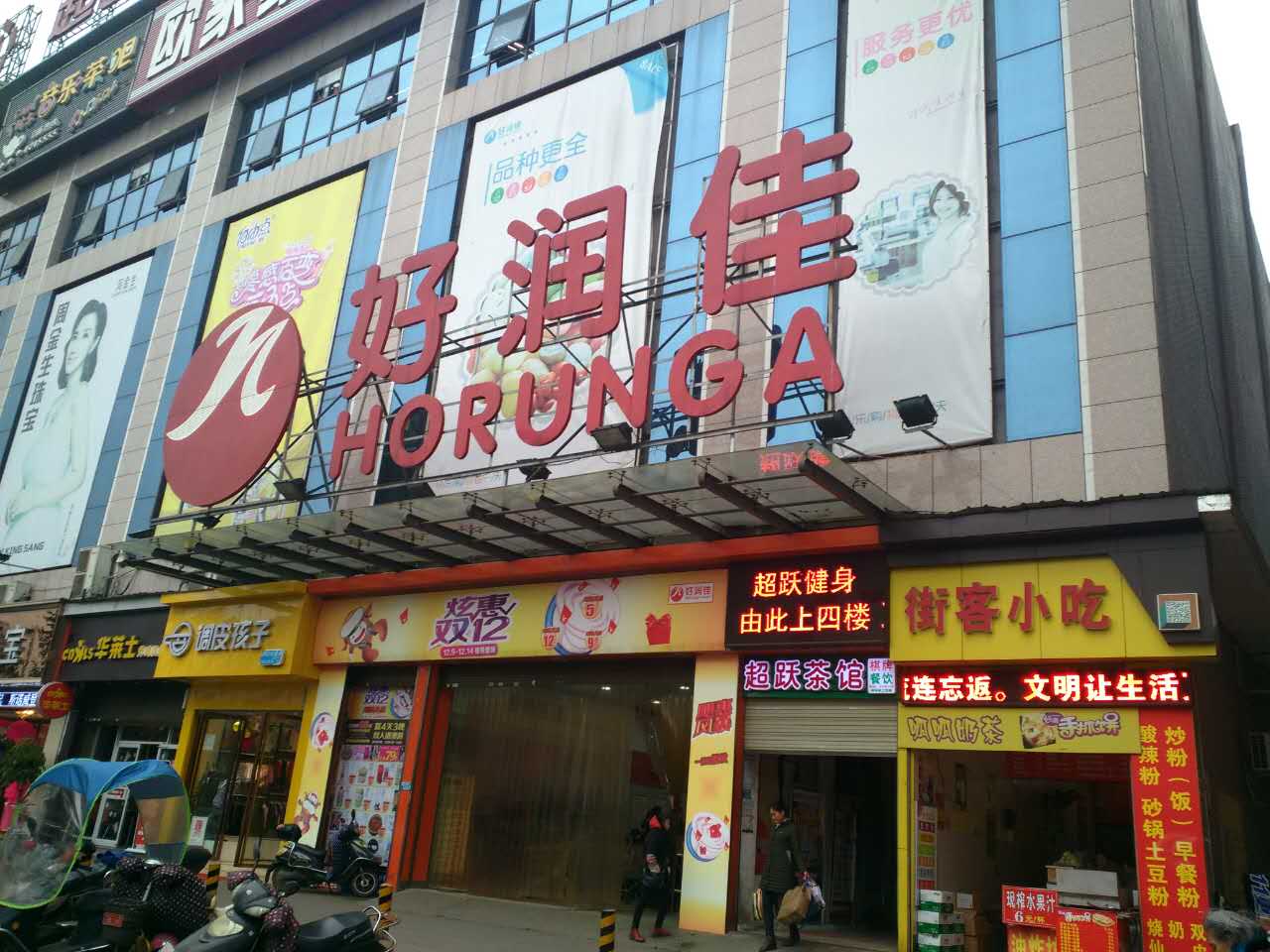 丰彩好润佳招商手册