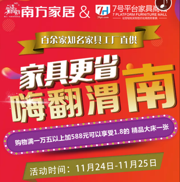 南方家具开业庆典