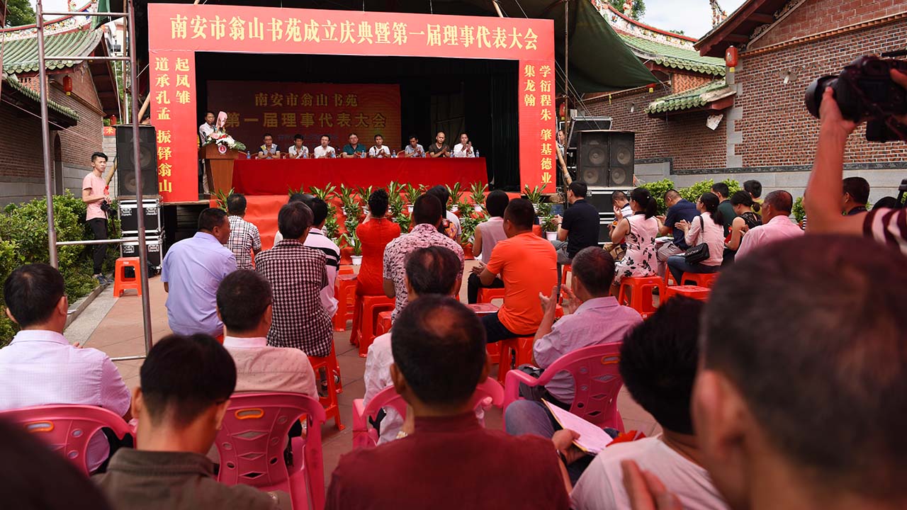 南安市翁山书苑成立庆典暨第一次理事代表大会,在英都镇洪氏家庙隆重