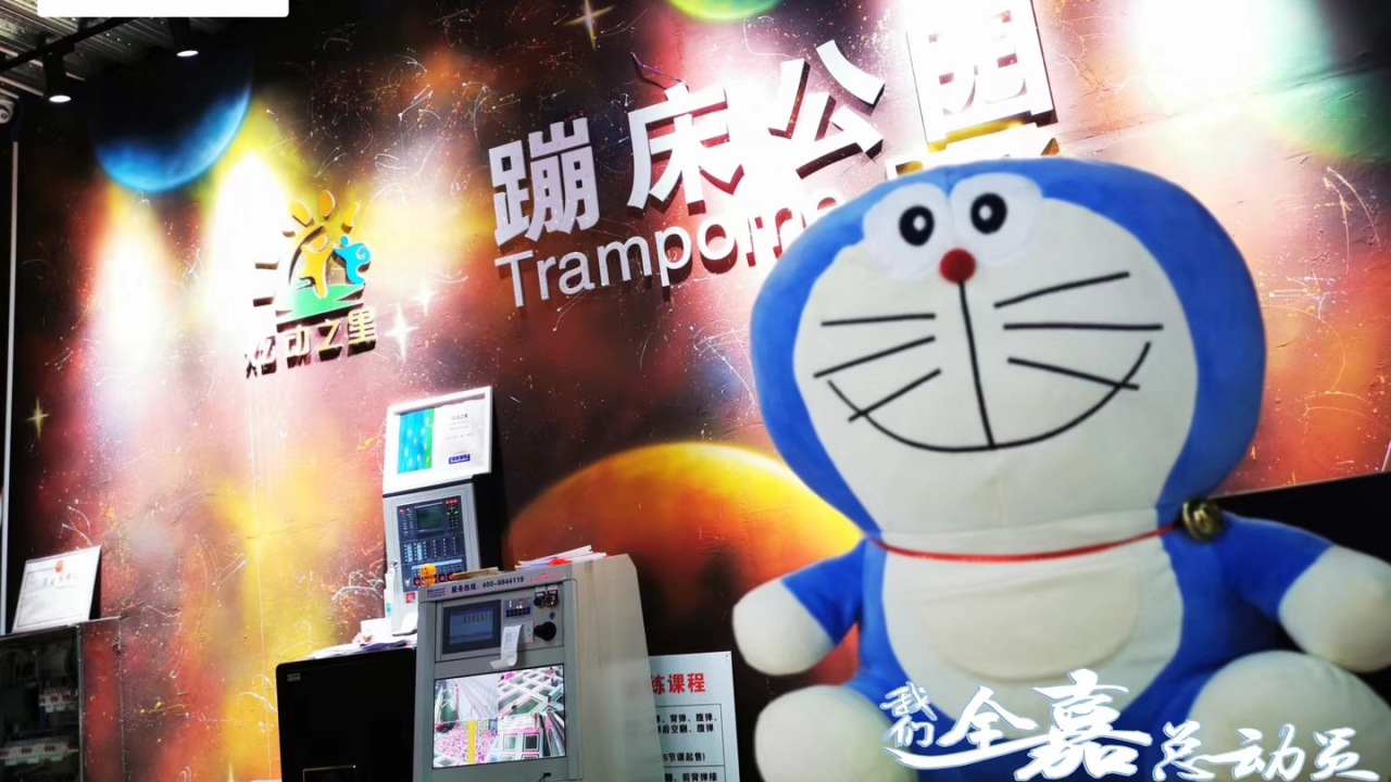 炫動之星蹦床公園團建季ING！