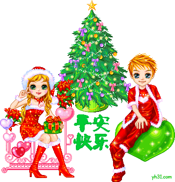 平安夜,祝你一世平安!越快打开越好!