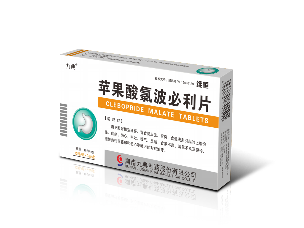 维恒-苹果酸氯波必利片