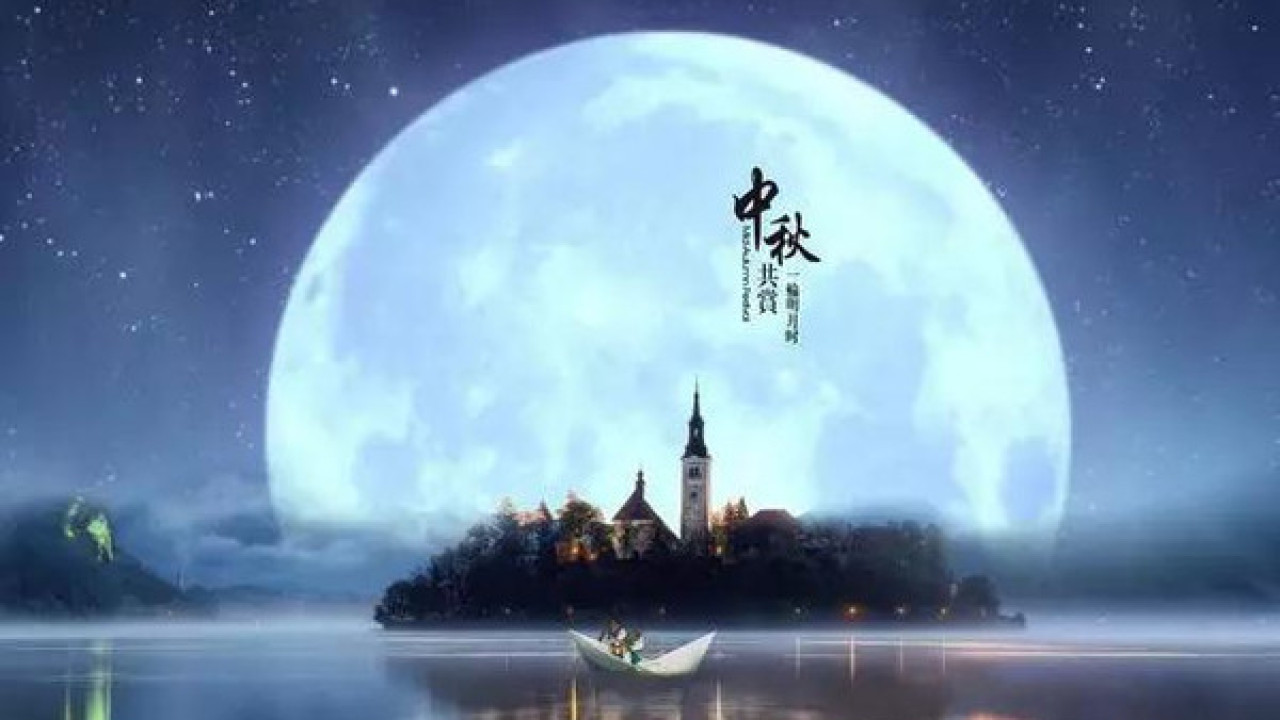 中秋節(jié)