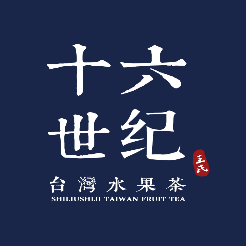 【十六世紀】臺灣水果茶
