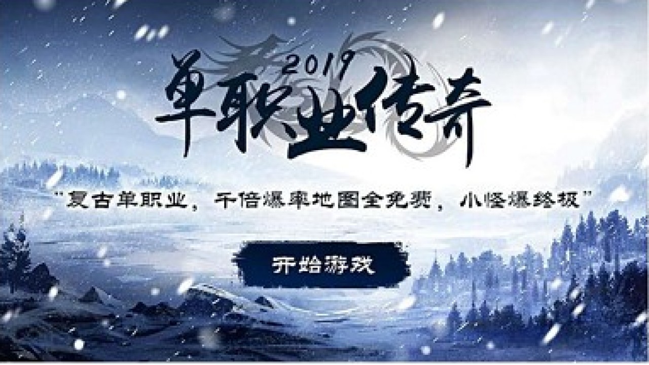 傳奇手游