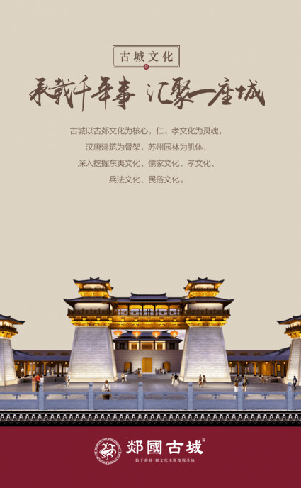 【文旅风采】郯城街道文旅风采之郯国古城