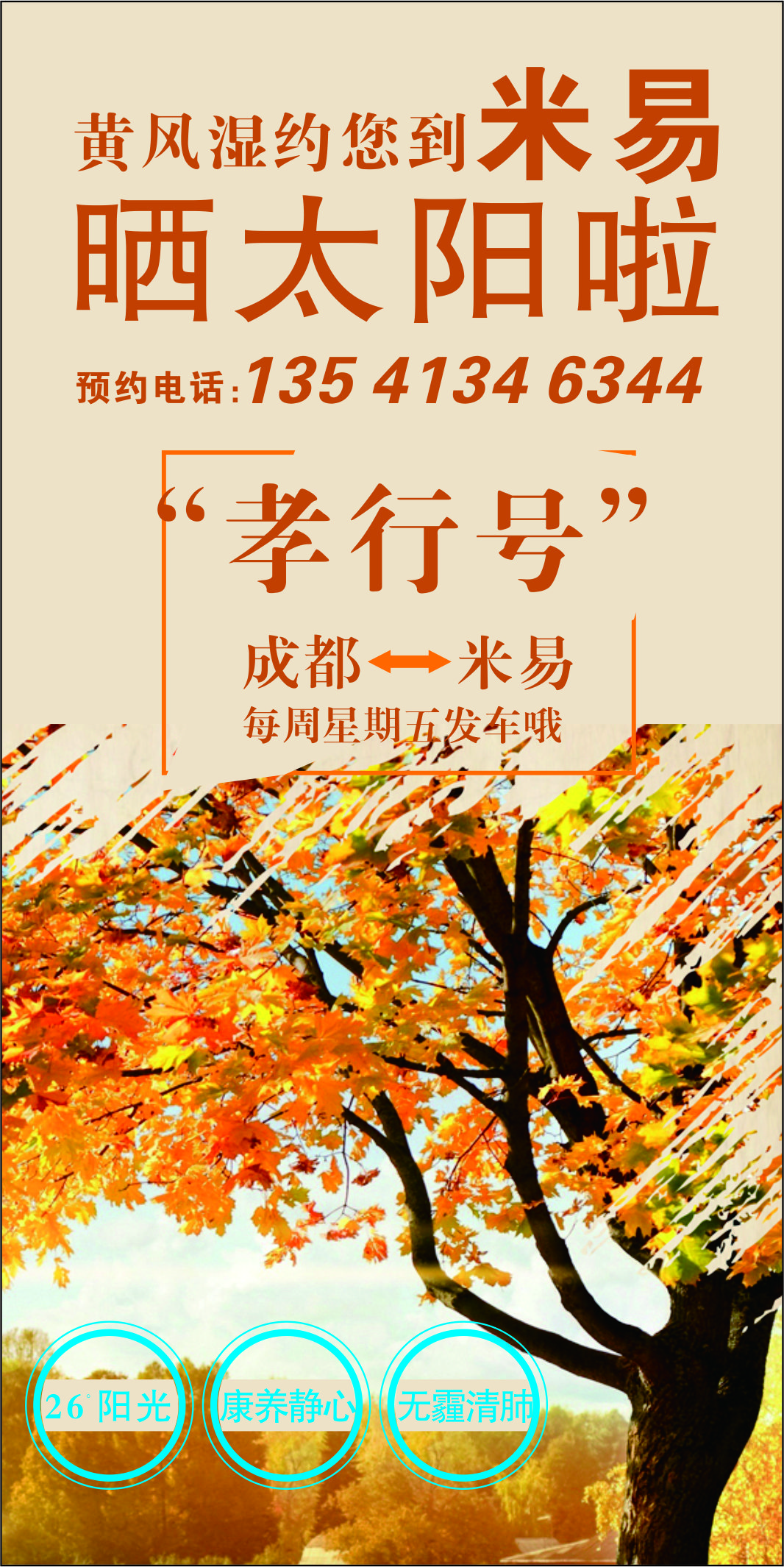 黄风湿邀您到米易晒太阳啦！