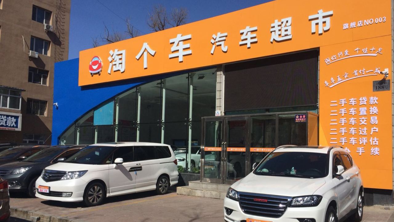 佳木斯淘個車汽車超市
